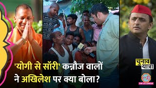 Akhilesh Yadav मुसलमानों को मंदिर में ले गए? Kannauj viral video | Subrat pathak | Election 2024