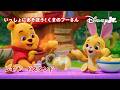 🐻いっしょにあそぼう！くまのプーさん｜レモネードスタンド｜@disneyjuniorjp