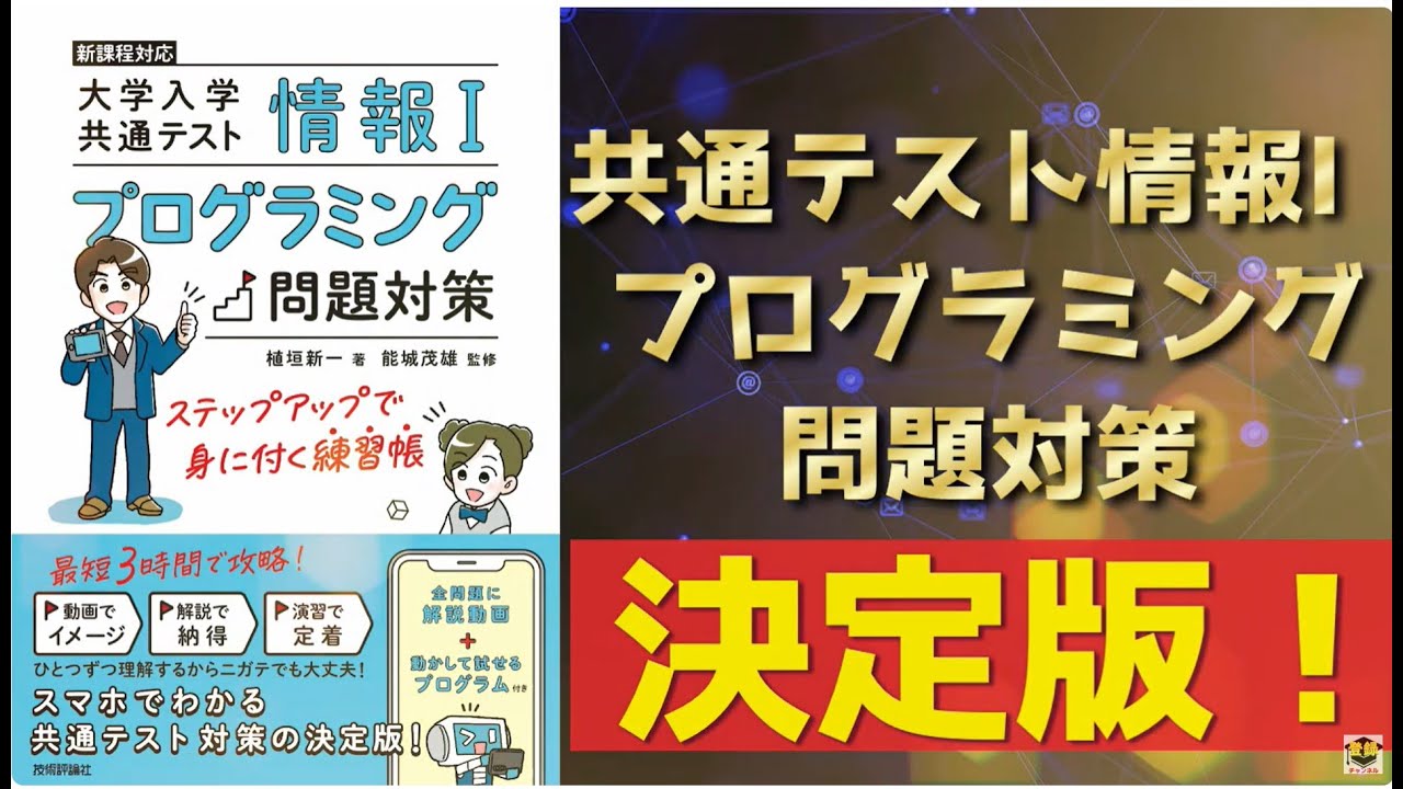 情報Ⅰ 共通テスト プログラミング問題対策 ステップアップで身に付く