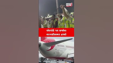 Rajkot Airport થી છેલ્લી ફ્લાઇટની ઉડાન, હવે Hirasar Airport થી થશે કામગીરી