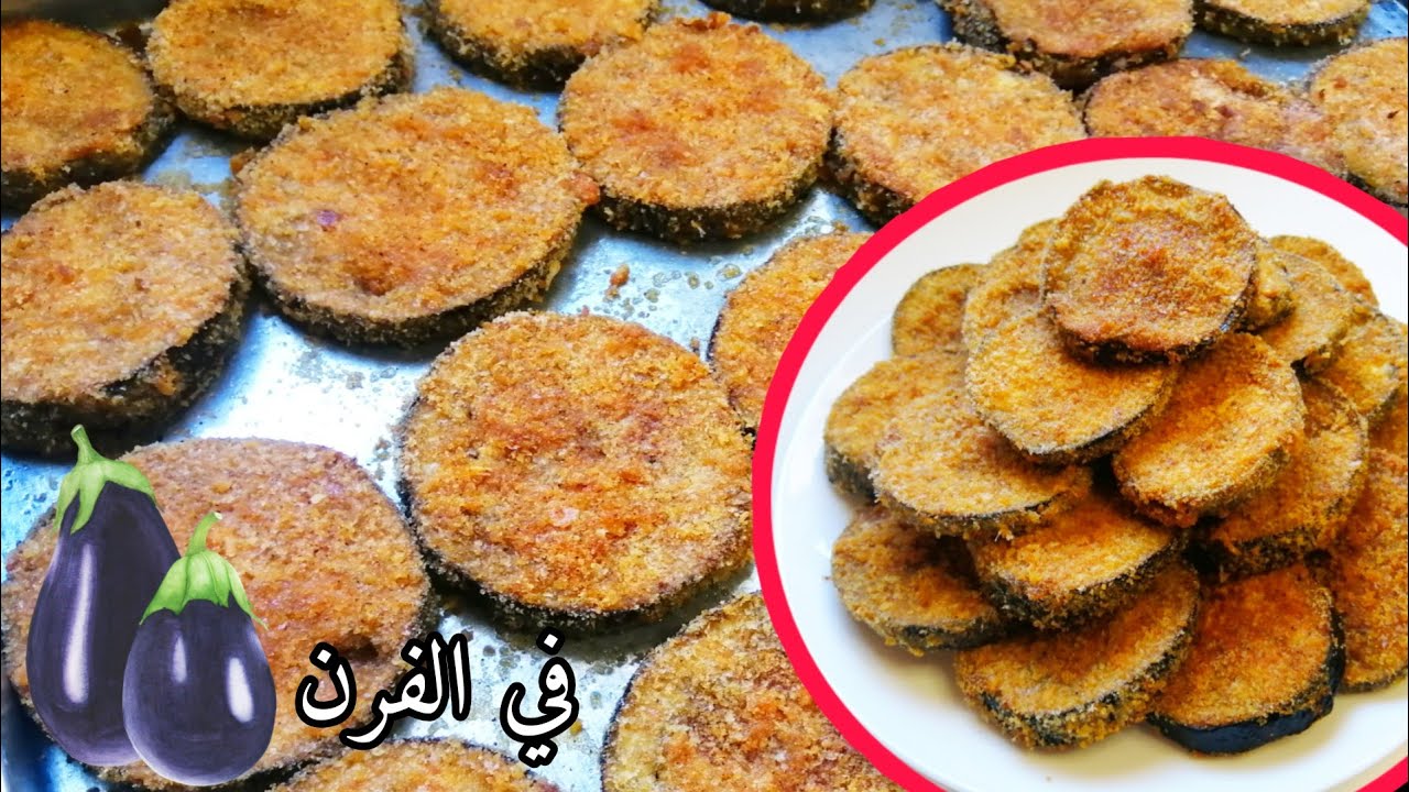 دنجال في الفرن بدون زيوت كيجي دايب بطبقة مقرمشة لديد بزااااف