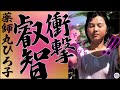【薬師丸ひろ子】超意外な「かい・・かん・・💕」写真集!!!!!!