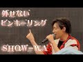 SHOW-WA&hearts;外せないピンキーリング2026.9.20越谷レイクタウンmori