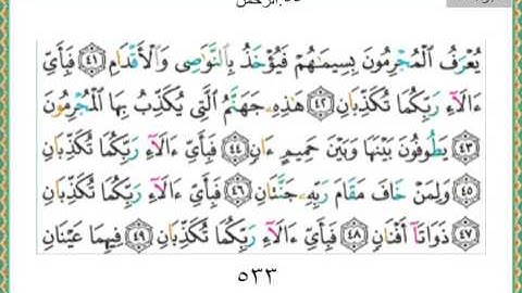 055-سورة الرحمن ياسر الدوسري