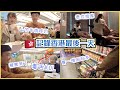[香港VLOG🇭🇰] 回日本前最後一次飲茶!!🫖最想念的香港食物? ｜去做泰式按摩&逛旺角信和｜🤣爆笑片段：找毒舌KOL巨人婆婆吃飯👵🏻整頓飯都被罵🤬｜3年來香港超市的變化🛒我們買什麼回日本?