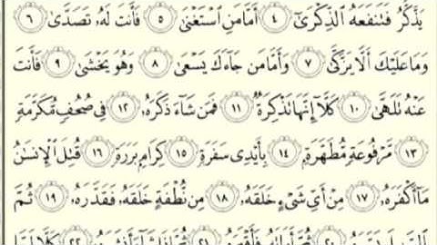 سورة عبس 8-16