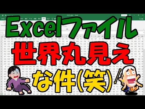Excelファイル世界丸見えな件(笑) - こいこいの人工知能研究室