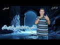 غناء عبدالله الديب توزيع الاسواني ريمكس اللي يغدر مره يغدر الف mp3
