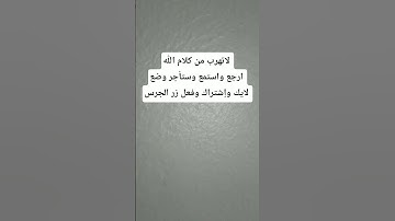 أشتراك #اكسبلور #القرآن_الكريم #لايك #المصحف #تلاوة_خاشعة #ترند #راحة_نفسية