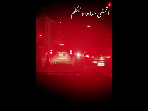 اتمشى معاها و نتكلم