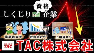 [Yukkuri Commentary] Failed (Certification) Company: TAC Co., Ltd. [Certifications]