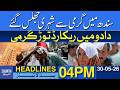 Record Breaking Heat In Dadu And Sindh People Struggle In Severe Weather | Dawn News Headlines: 4 PM