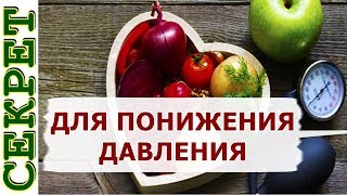 Продукты для гипертоников, понижающие давление