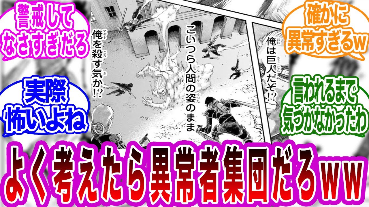 【進撃の巨人】よく考えたらおかしい！？読者が慣れ切った頃に正論をぶつけるガリアードさんに対するネットの反応集【漫画の反応集】