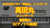 真田丸まとめ 真田丸まとめ