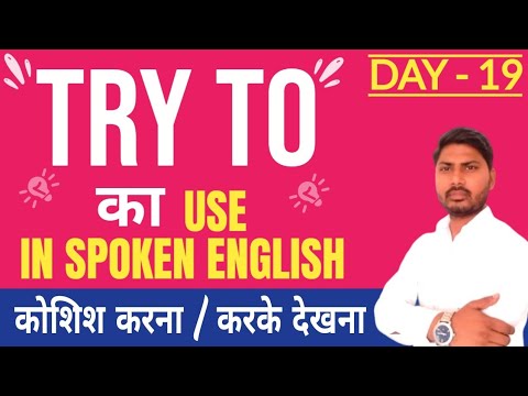 How to use Try to in Spoken English | Use of Try | English Grammar ...