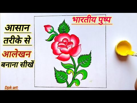 गुलाब का आलेखन बनाना सीखें। gulab ka phool kaise banaen, how to draw rose flower,