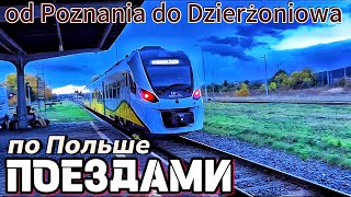 Download Lagu поехал ПОЕЗДАМИ по ПОЛЬШЕ : Познань - Вроцлав - Джержонюв MP3 Download Lagu поехал ПОЕЗДАМИ по ПОЛЬШЕ : Познань - Вроцлав - Джержонюв MP3
