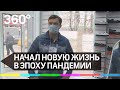 Продавец обуви пережил клиническую смерть и начал новую жизнь в эпоху пандемии