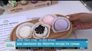 Καφέ - Ανθοπωλείο: Η πιο πρωτότυπη πρόταση βρίσκεται στην Γλυφάδα και δεν πρέπει να τη χάσετε