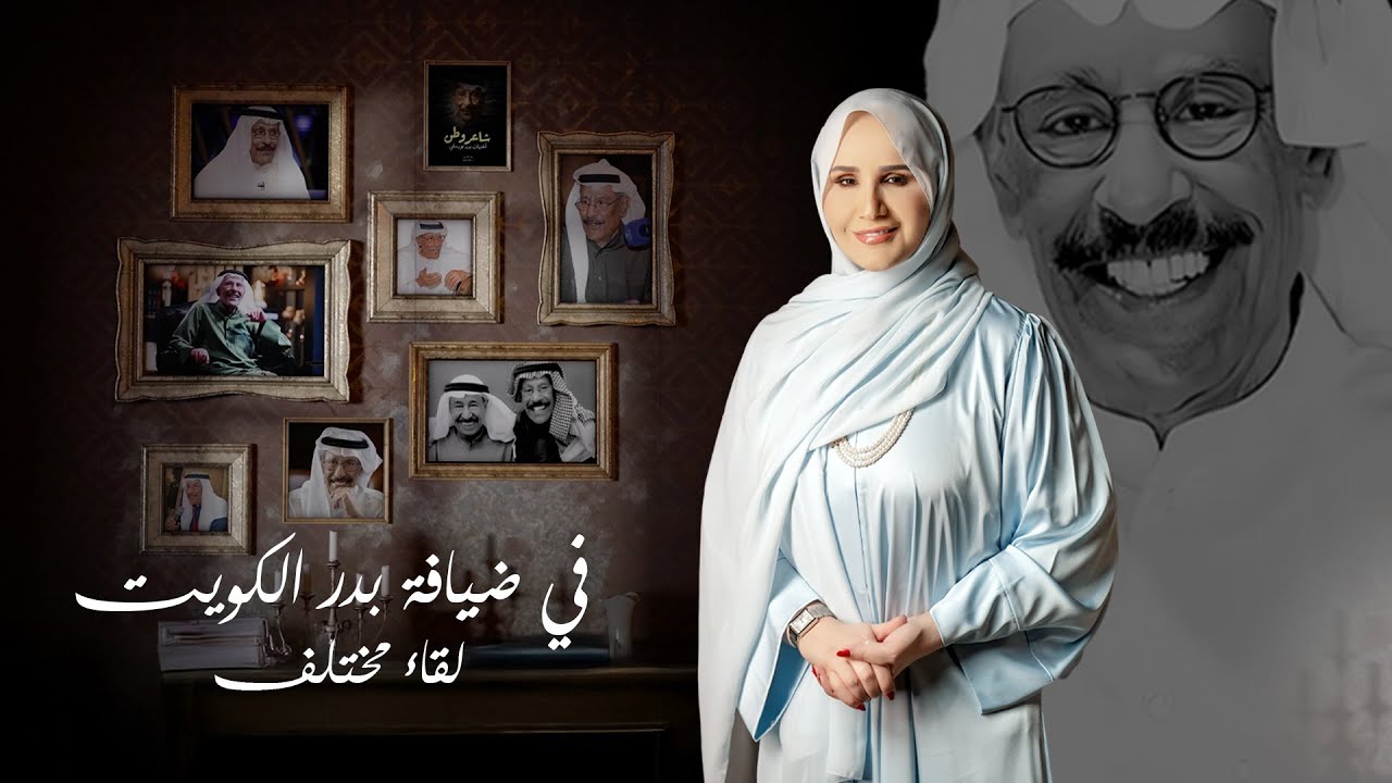 في ضيافة بدر الكويت #بدر_بورسلي #ميثاء_الهاملي