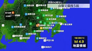 【気象庁会見】山梨県大月市で震度５弱の地震