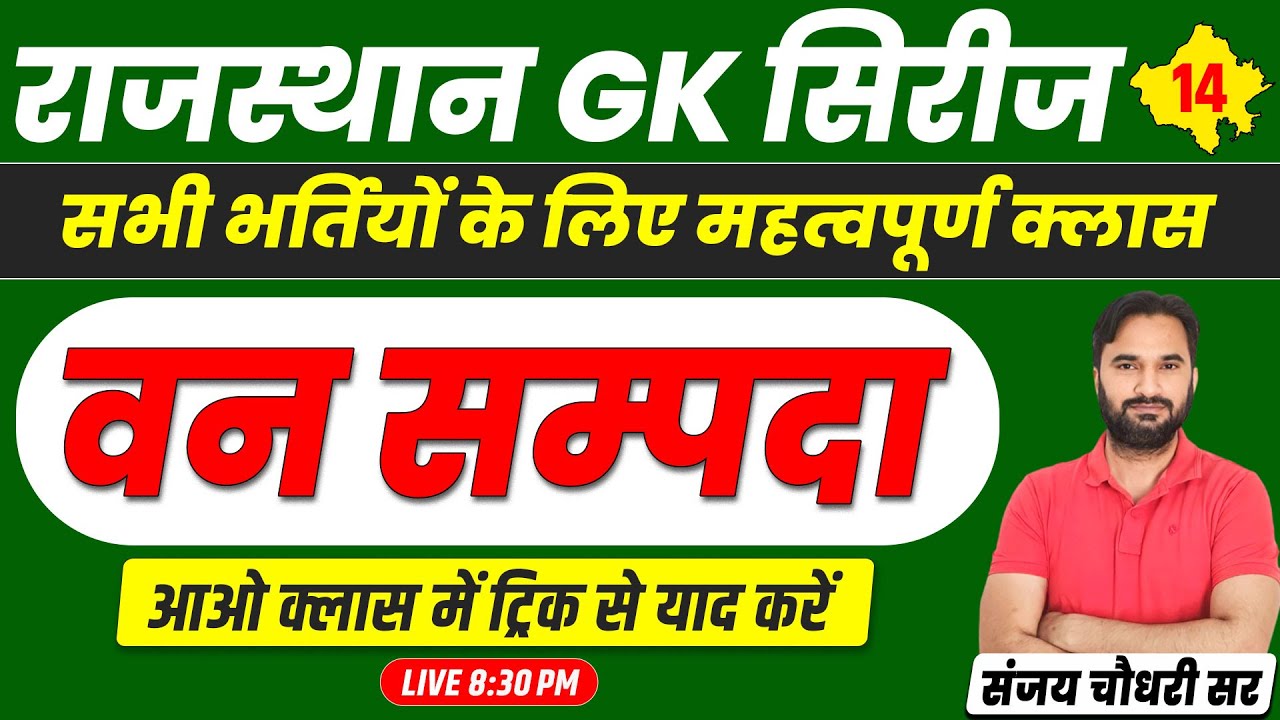 Raj Geography l वन सम्पदा #14 A to Z Raj GK For Pashu Parichar, RAS, SI, CET, Teacher Exam 2024