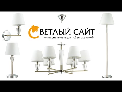 Коллекция светильников Lumion серии Loraine - 3733/1W, 3733/1T, 3733/1F, 3733/6