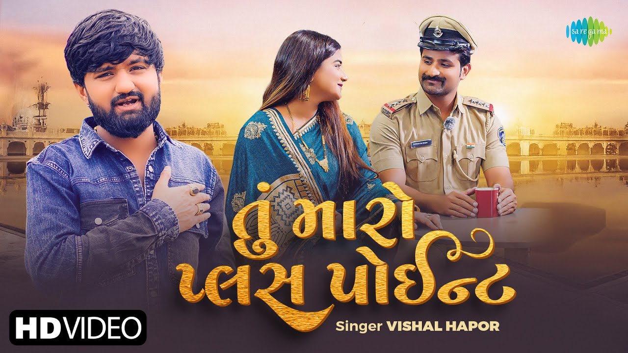 Tu Maro Plus Point | Vishal Hapor | તુ મારો પ્લસ પોઈન્ટ | વિશાલ હાપોર | New Gujarati Love Song 2025