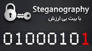 مخفی کردن پیام داخل تصویر | LSB Steganography Tutorial (Python)