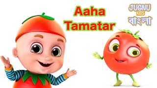 Aaha Tamatar Bada Mazedaar Bengali Rhymes For Children Jugnu Kids Bangla
