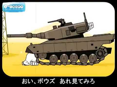 やわらか戦車マーチ Soft Tank March 480p Navi En Mp4 Youtube
