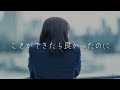 オリジナルソング「どうせ」(vo結月ゆかり)
