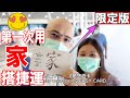 開箱台中捷運🎁等好久終於開通✌🏻TAICHUNG MRT 🇹🇼 ［First Ride］