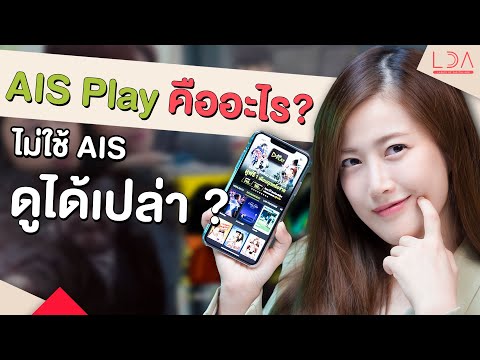 วีดีโอ: AIS : มันคืออะไรและใช้ที่ไหน?