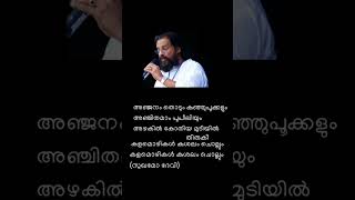 അഞജന തട Sughamo Devi Kj Yesudas Songs Lyrics Shorts