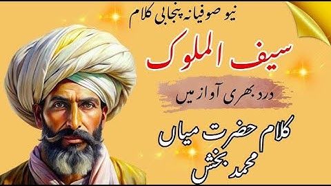 Awal Hamd Sana Elahi | Kalam Mian Muhammad Bakhsh | Saif ul Malook 2025 | Real Muslims Beauty