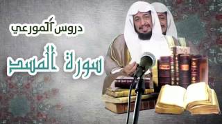 سبب ذكر إسم أبي لهب في القرآن / الدكتور  أحمد المورعي