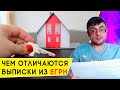 Как получить выписку из ЕГРН об объекте недвижимости за несколько минут