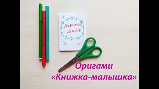 Оригами. 