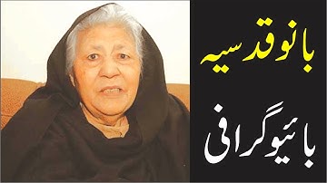 Banu Qudsia | bano qudsia and ashfaq ahmed interview | Chapter of history