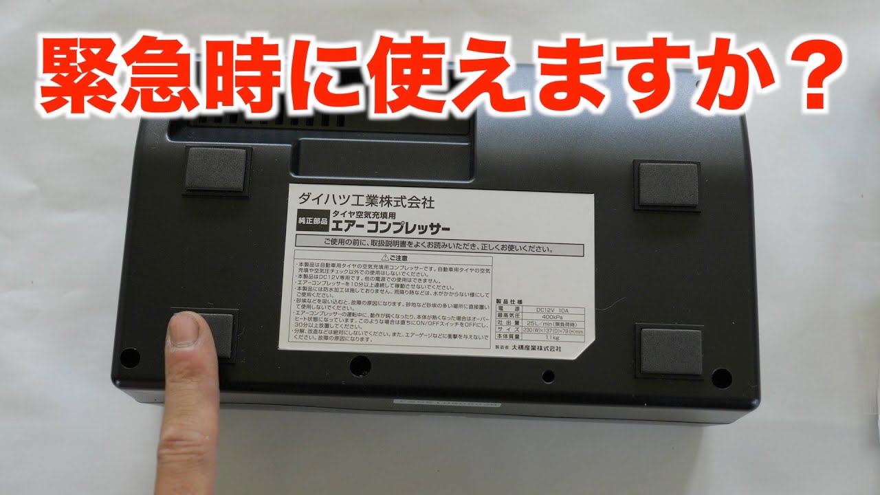 パンク修理キットの使い方ご存知ですか？