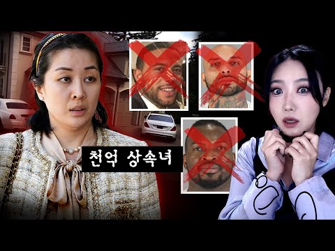 소름끼치게 사악한 상속녀 티파니 살인사건..공주님에게 희생된 남편,애인,트레이너