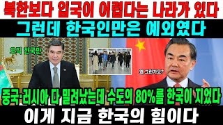 Download Lagu 북한보다 입국이 어려운 나라가 오직 한국만 선택한 이유 MP3