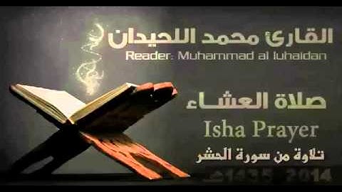 تلاوة من سورة الحشر - محمد اللحيدان