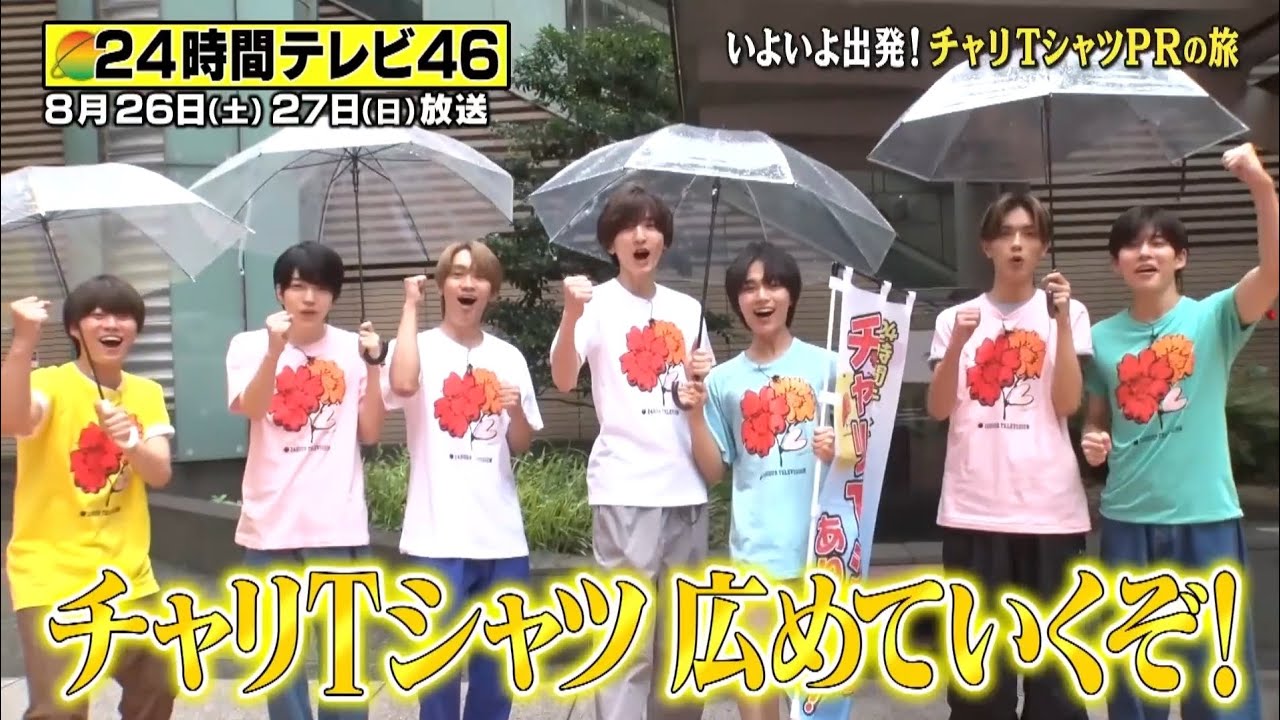 なにわ男子 24時間テレビ [Naniwa Danshi 24 Hr Tv] Charity Tshirt 👕PR Trip Part 1!!