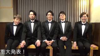 【TNS動画ニュース】スーパー銭湯アイドル・純烈からメッセージが届きました！