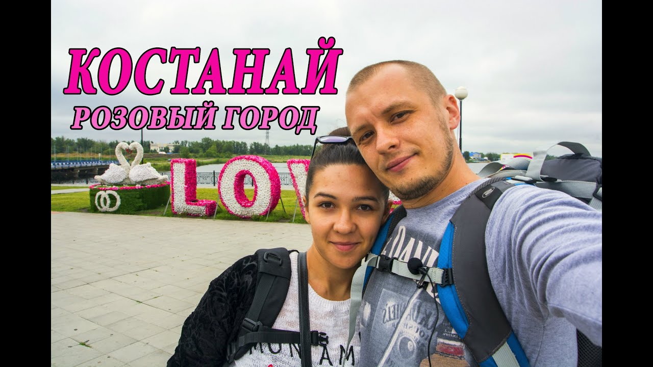 фото казахстан кустанай онлайн фото казахстан кустанай