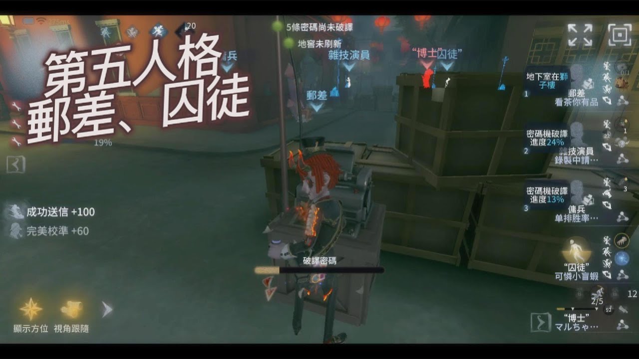 《第五人格郵差、囚徒》隊友的一遛總是如此令人放心👌