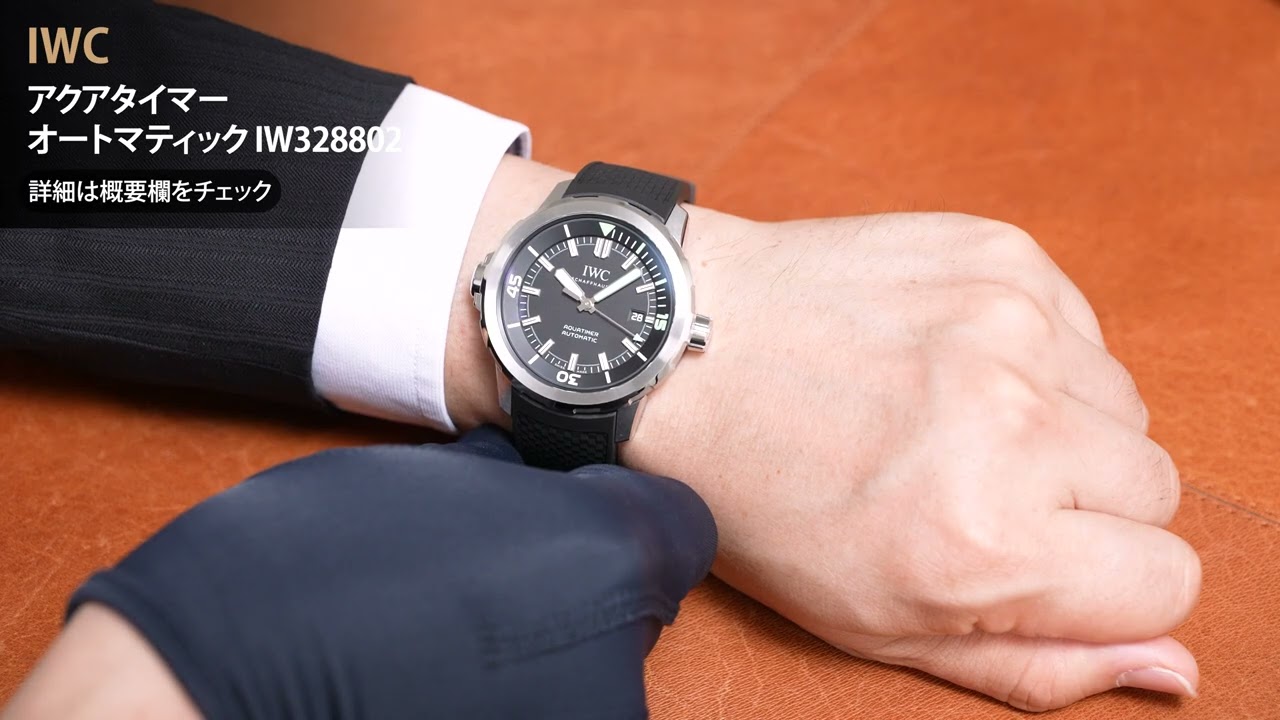 【スイッチスイッチさま限定】　美品　IWC　アクアタイマー　1000m防水 IWC アクアタイマー（新品）｜腕時計専門の販売・通販｢宝石広場｣